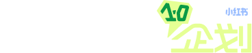 城市纯玩企划 · 小红书